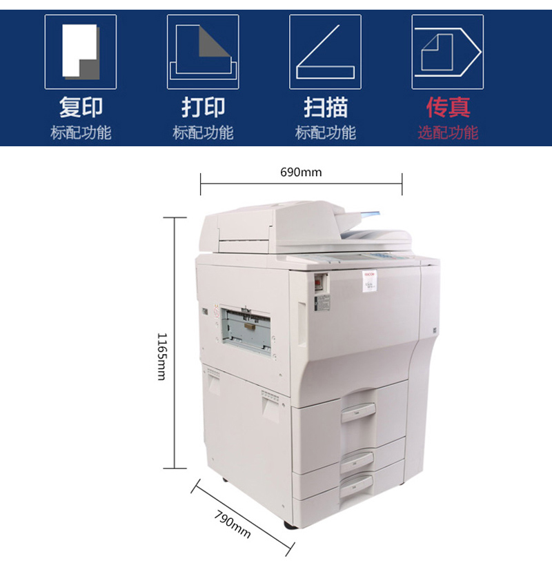 理光7001黑白復(fù)印機尺寸