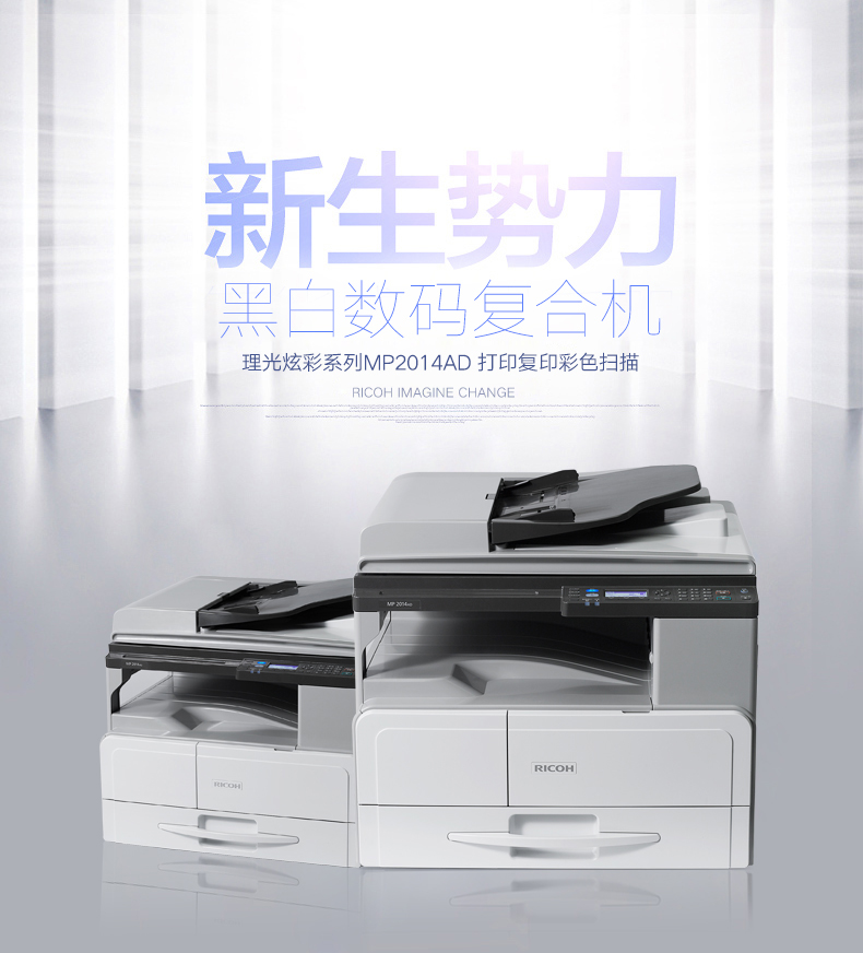 理光2014AD黑白數(shù)碼復合機