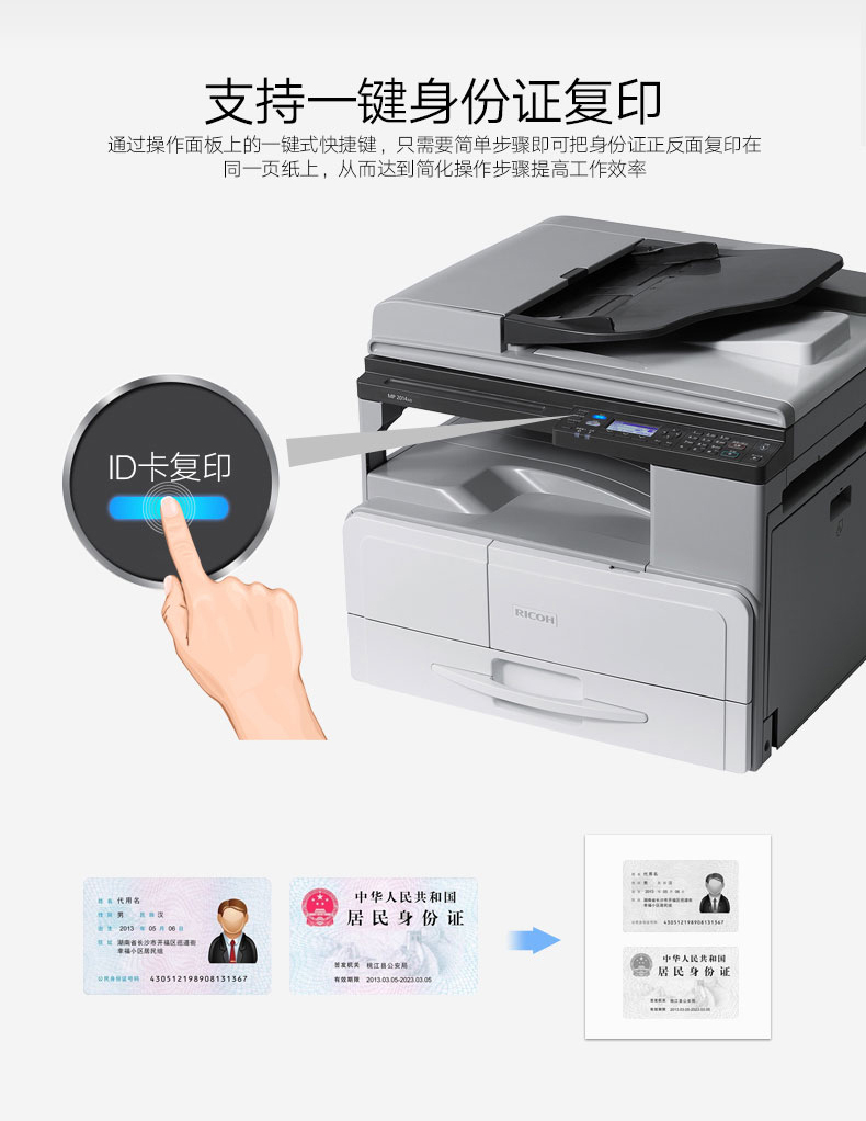 支持一鍵身份證復印