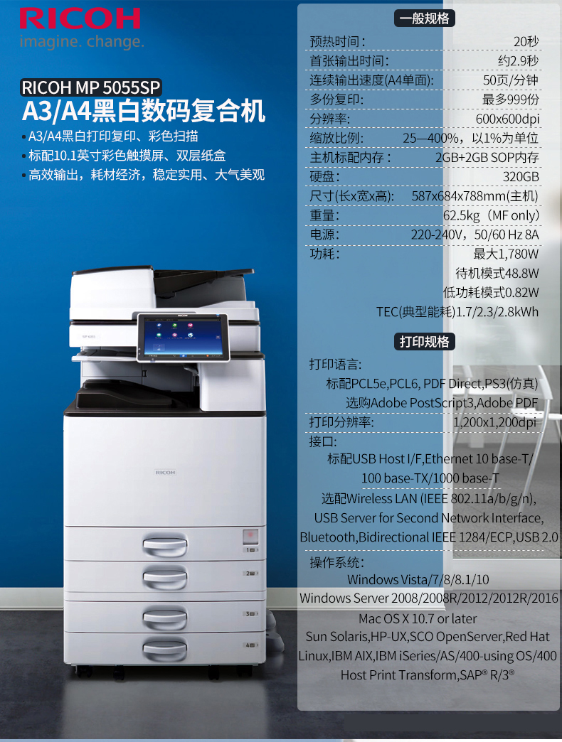 理光A3/A4黑白復(fù)印機(jī)參數(shù)
